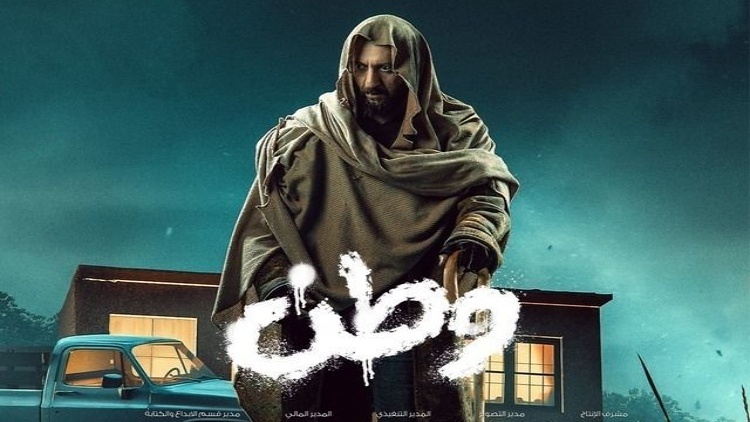 مسلسل وطن 2 الحلقة 5 الخامسة