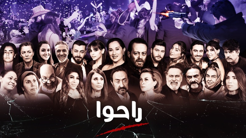 مسلسل راحوا الحلقة 7 السابعة
