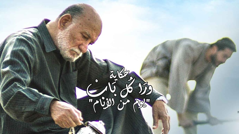 مسلسل ورا كل باب (يوم من الايام) الحلقة 2 الثانية