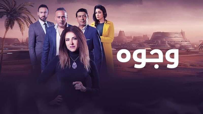 مسلسل وجوه - عالم افتراضي الحلقة 22 الثانية والعشرون