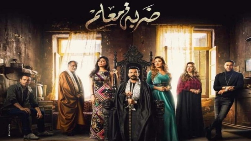 مسلسل ضربة معلم الحلقة 45 الخامسة والاربعون
