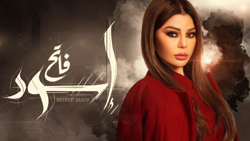 مسلسل اسود فاتح الحلقة 4