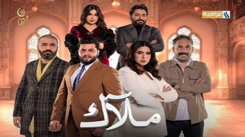 مسلسل ملاك الحلقة 1 الاولى
