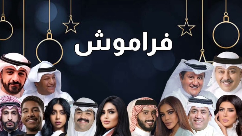 مسلسل فراموش الحلقة 1 الاولى