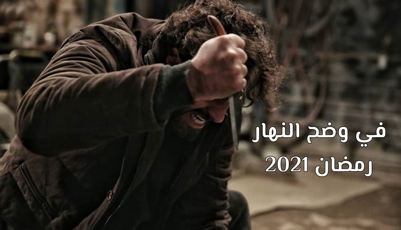 مسلسل في وضح النهار الحلقة 1 الاولى