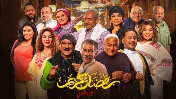 مسلسل رمضان كريم 2 الحلقة 13 الثالثة عشر