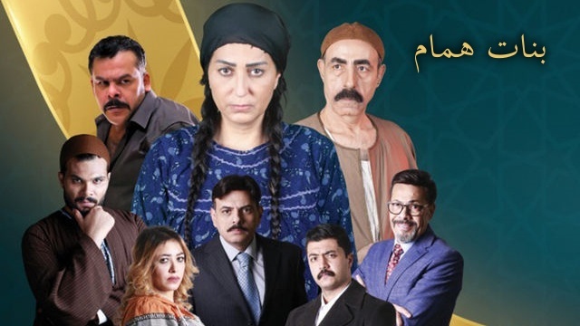 مسلسل بنات همام الحلقة 6 السادسة