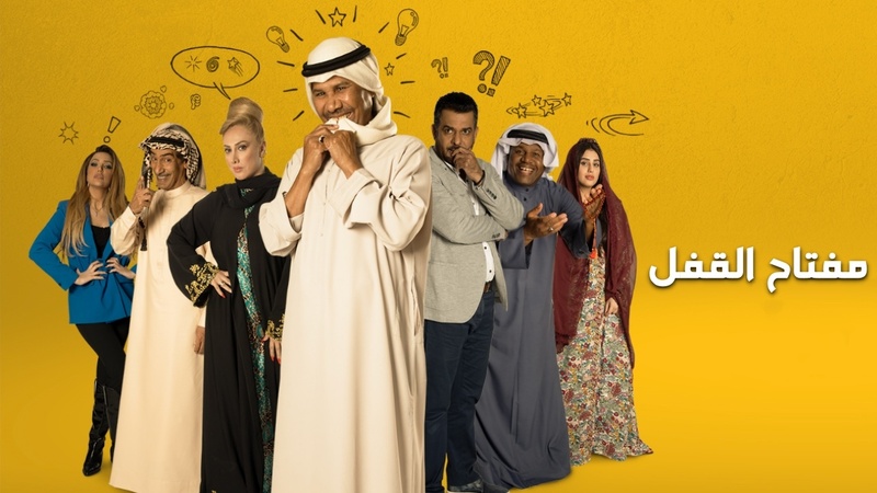 مسلسل مفتاح القفل الحلقة 7