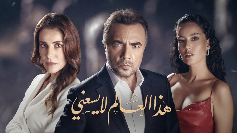 مسلسل هذا العالم لا يسعني الحلقة 12 الثانية عشر مدبلج
