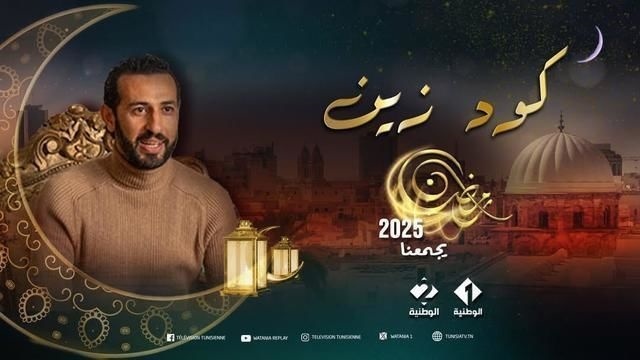 مسلسل كود زين الحلقة 12 الثانية عشر