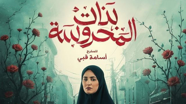 مسلسل بنات المحروسة الحلقة 6 السادسة