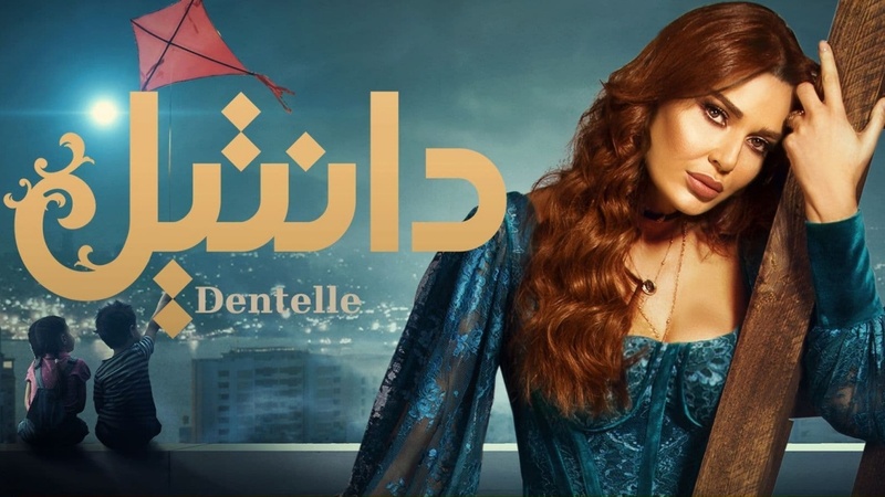 مسلسل دانتيل الحلقة 8