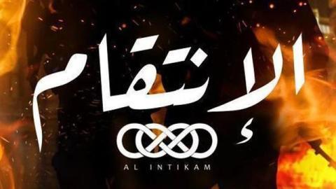 مسلسل الانتقام الحلقة 1 الاولى