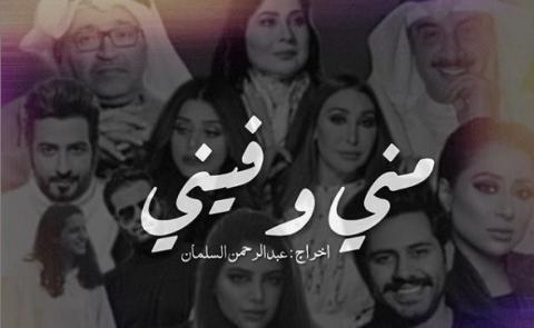 مسلسل مني وفيني الحلقة 8