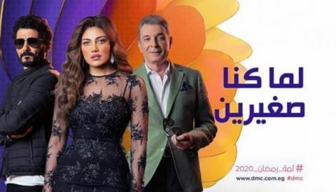 مسلسل لما كنا صغيرين الحلقة 4