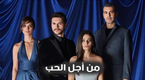 مسلسل من اجل الحب الحلقة 23 الثالثة والعشرون مدبلج