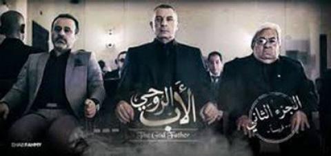 مسلسل الاب الروحي الجزء الثاني حلقة 3