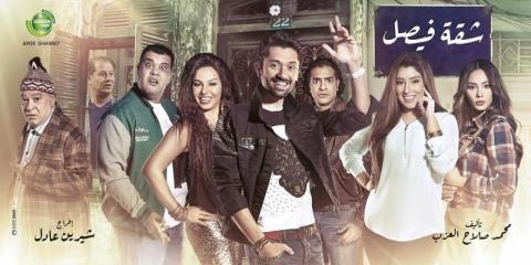 مسلسل شقة فيصل الحلقة 1 HD