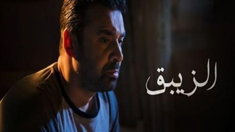 مسلسل الزيبق الحلقة 9