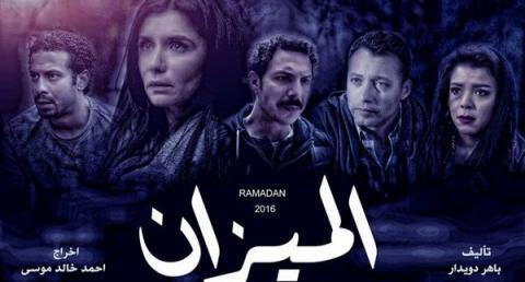 مسلسل الميزان الحلقة 9 التاسعة