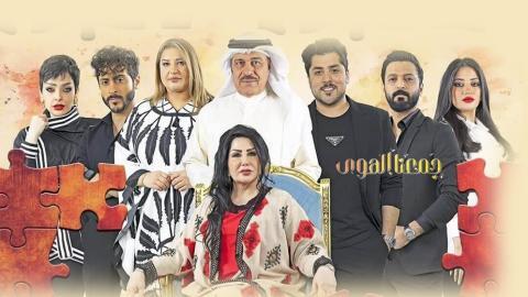 مسلسل جمعنا الهوى الحلقة 1 الاولى
