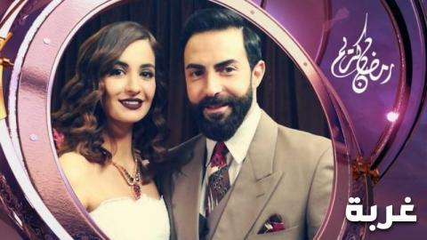 مسلسل غربة الحلقة 6
