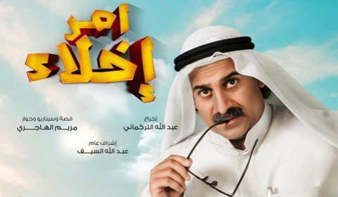 مسلسل امر اخلاء الحلقة 3