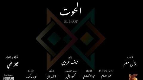 مسلسل الحوت الحلقة 1 الاولى