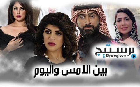 مسلسل بين الامس واليوم الحلقة 6 السادسة