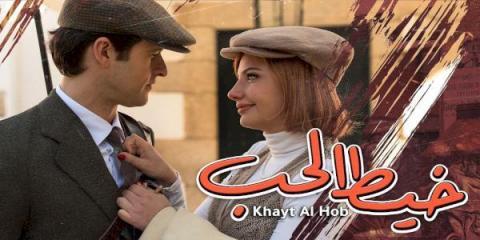 مسلسل خيط الحب الحلقة 82 الثانية والثمانون مدبلج