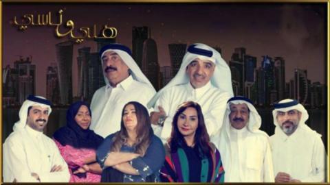 مسلسل هلي وناسي الحلقة 16 السادسة عشر