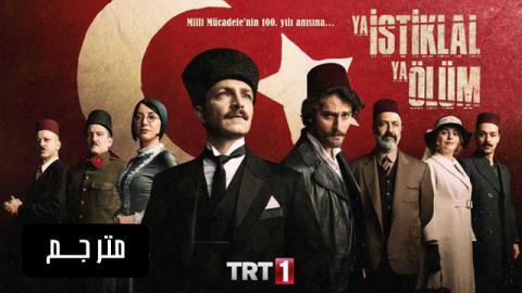 مسلسل الاستقلال او الموت الحلقة 6 والاخيرة مترجمة