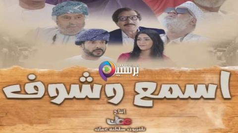 مسلسل اسمع وشوف الحلقة 21 الحادية والعشرون