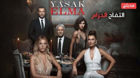مسلسل التفاح الحرام الحلقة 6 مدبلج