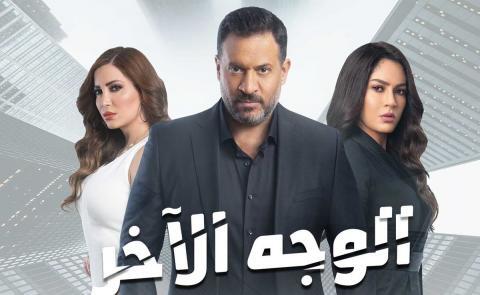 مسلسل الوجه الاخر الحلقة 6