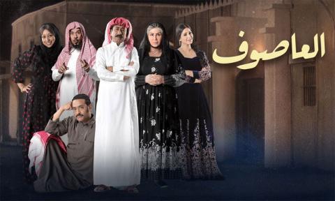 مسلسل العاصوف  الحلقة 6