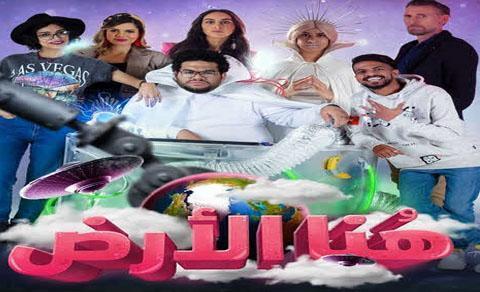 مسلسل هنا الارض الحلقة 1 الاولى