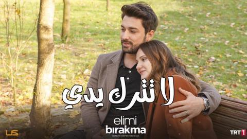 مسلسل لا تترك يدي الحلقة 144 مدبلجة