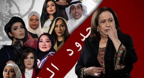 مسلسل حدود الشر الحلقة 9