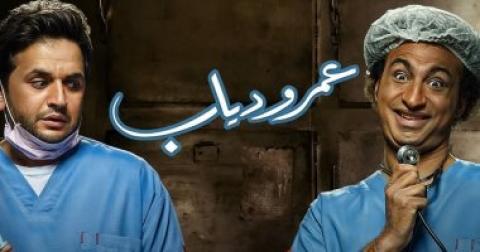مسلسل عمر ودياب الحلقة 3