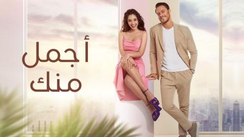 مسلسل اجمل منك الحلقة 16 السادسة عشر مدبلج HD