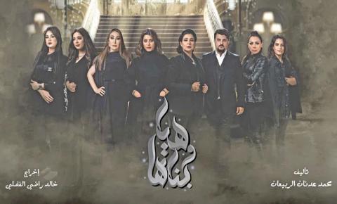 مسلسل هيا وبناتها الحلقة 14 الرابعة عشر