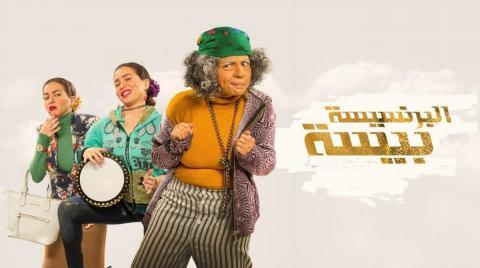 مسلسل البرنسيسة بيسة الحلقة 3
