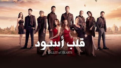 مسلسل قلب اسود الحلقة 2 الثانية مدبلج