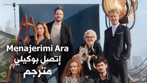 مسلسل اتصل بوكيلي الحلقة 3 مترجمة