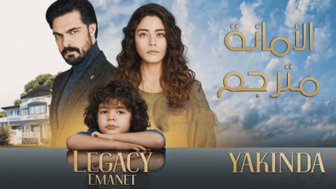مسلسل الامانة الحلقة 149 مترجمة