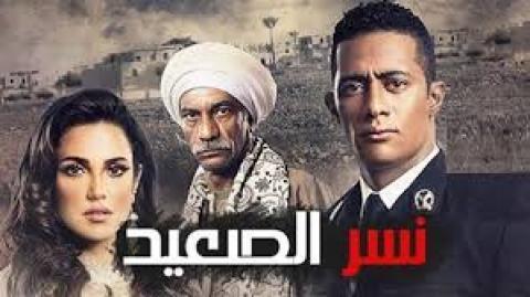 مسلسل نسر الصعيد الحلقة 5