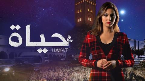 مسلسل حياة الحلقة 60 الستون والاخيرة