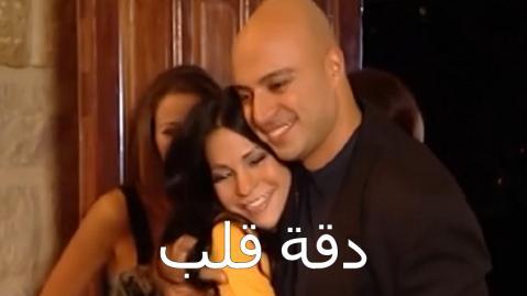 مسلسل دقة قلب الحلقة 1 الاولى