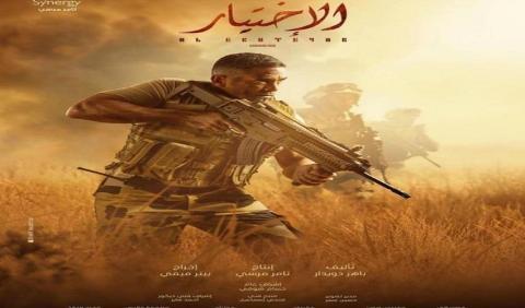 مسلسل الاختيار الحلقة 14 الرابعة عشر